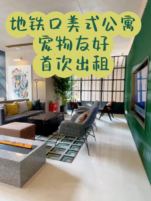上海租房地铁口266号线美式公寓首次出租