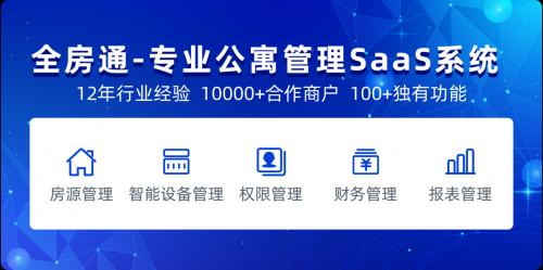 不断打磨自身产品,实现各平台数据间的互联互通,让公寓管理更高效