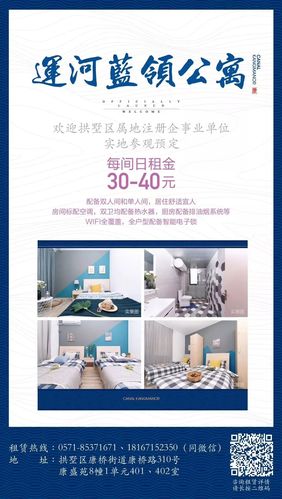 运河蓝领公寓招租进行时!_租赁者