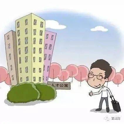 零租金入住 台山市人才公寓租赁管理规定出台