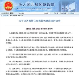 公租房 免税 期延长2年 大部分长租公寓企业无缘政策红利