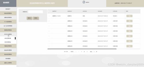springboot高校学生公寓管理小程序的设计与实现 毕业设计源码52681