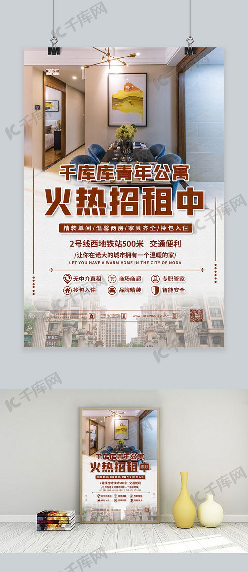 公寓招租黄色简约海报海报模板下载 千库网