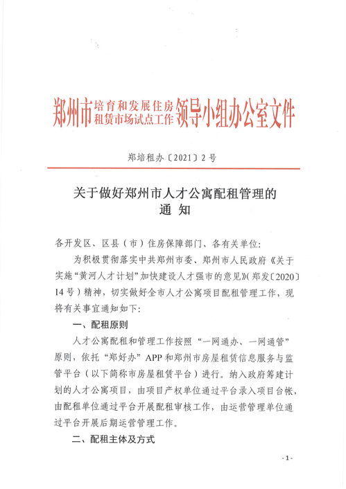 郑州发布人才公寓配租管理通知 租金不高于同地段市场租金七成