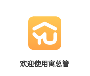 寓总管app