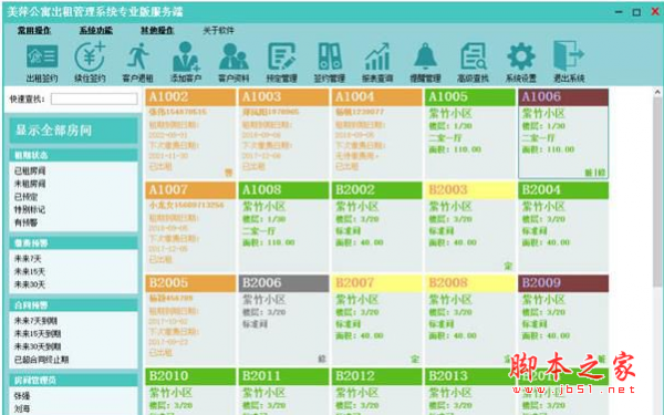美萍公寓出租管理系统下载