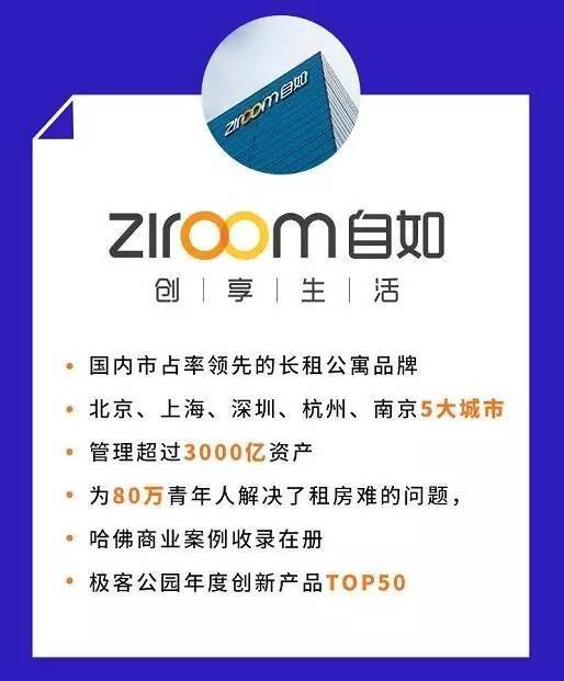 自如2017全国校招南京站,第一次就自如