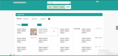 ssm房屋租赁管理系统 计算机毕业设计源码49939