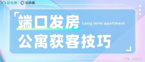 长租公寓管理系统 电话接到爆的端口获客技巧