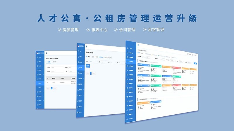 公租房.人才公寓租赁住房信息管理平台建设 建设住房租赁信.