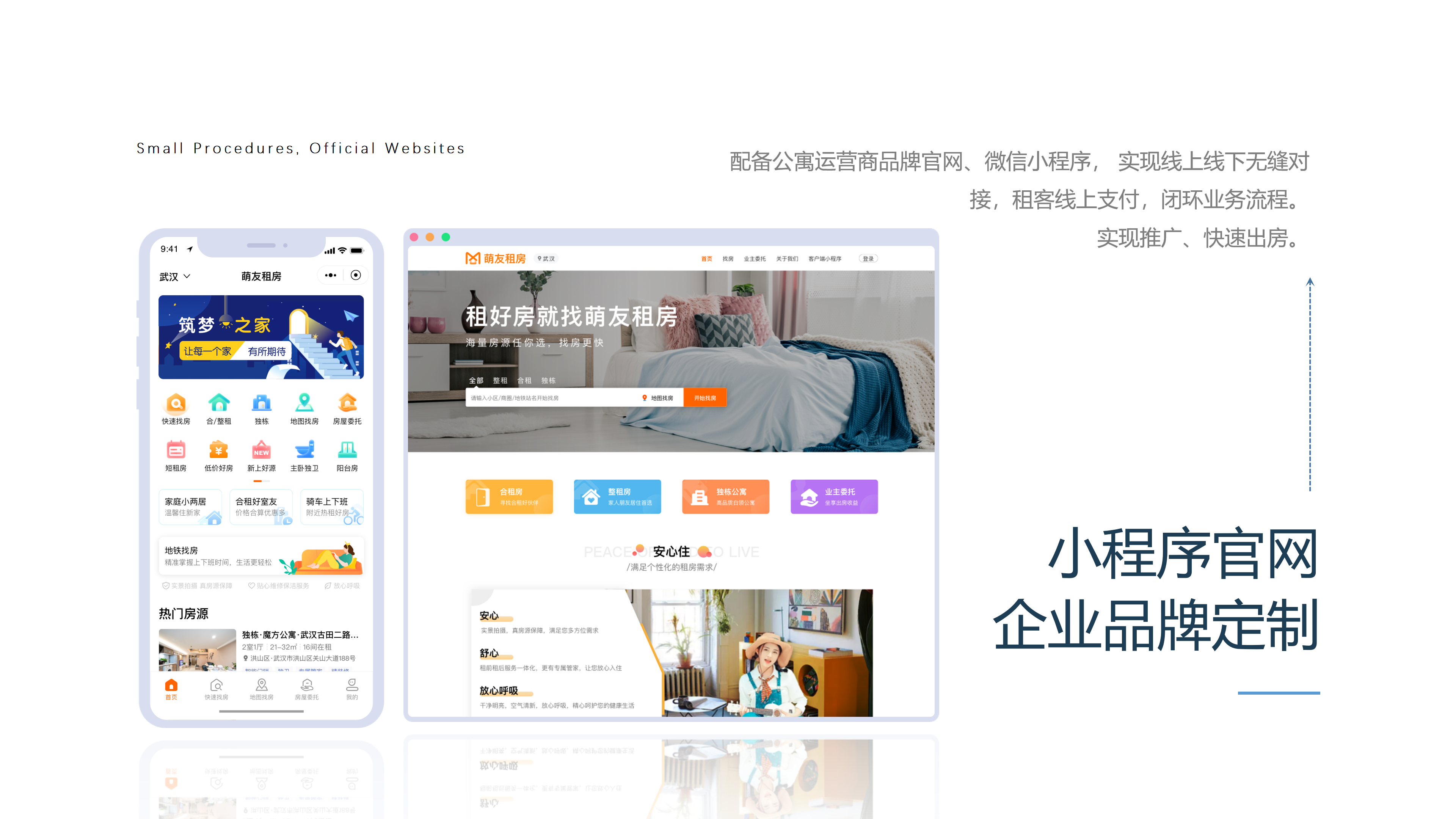 寓盟管家