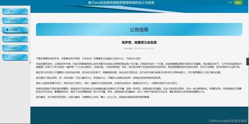 python flask计算机毕业设计的宜居房屋租赁管理系统的设计与实现 程序 开题 论文
