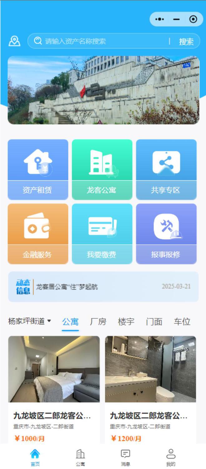 “龙客在线”数字平台 开启九龙坡区国有资产数字化经营新篇章