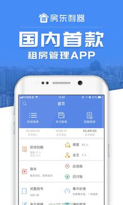 房东收租软件有哪些?几款房东收租app推荐