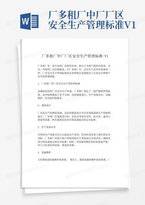 一厂多租类型厂区应急预案word模板下载 编号ybmbdmep 熊猫办公