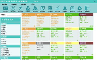 美萍公寓出租管理软件绿色版 美萍公寓出租管理软件免费版下载2017v1 电脑版 心愿游戏