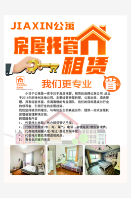 租赁海报设计