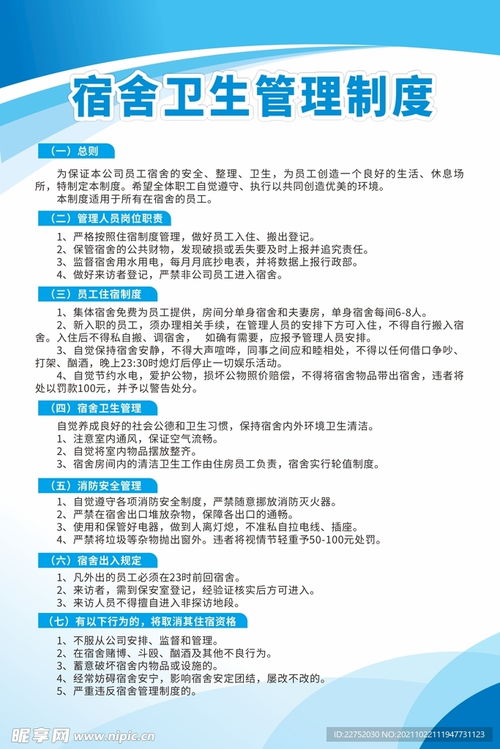蓝色大气宿舍卫生管理制度牌设计图