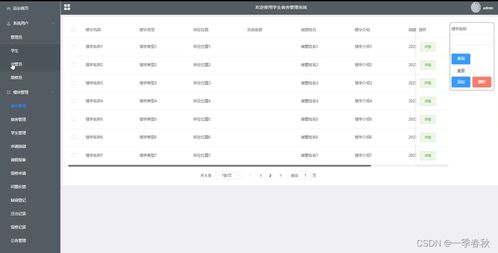 基于SpringBoot与Vue的学生宿舍管理系统设计与实现